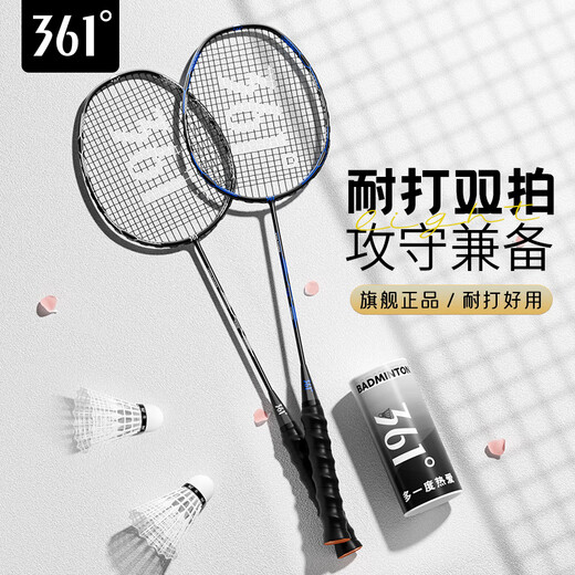 361°羽毛球拍碳素复合超轻耐打成人学生专业羽毛球拍对拍初学训练套装 碳素一体双拍【黑+蓝】+运动豪礼