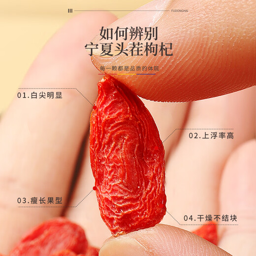 福东海 宁夏特级红枸杞子500g 头茬新货正宗中宁免洗苟杞子枸杞茶泡水