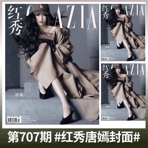 红秀 707期 唐嫣封面 GRAZIA红秀杂志2025年4月 鞠婧祎/唐嫣/ 娜然/张元英/ 张员瑛/裴珠泫 /刘诗雯 /米卡等封面可选 红秀692期  Irene 裴珠泫官方A
