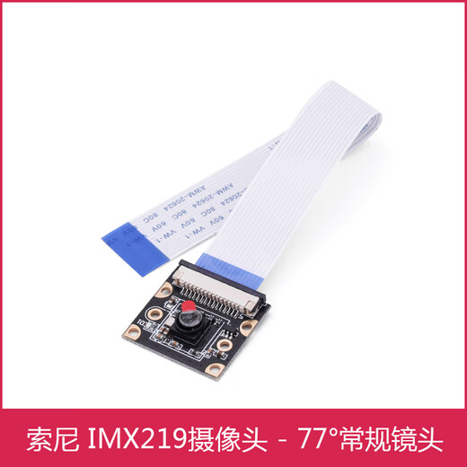 Yue Changsheng IMX219 camera 77/120 distortion-free Jetson Orin Nano/NX Raspberry Pi 5/77 IMX219 camera module