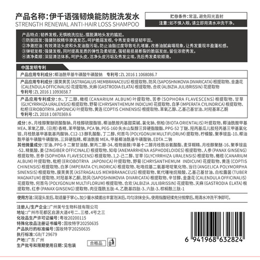 伊千语【伊千语洗发水】防脱控油尹千语洗发膏侧柏叶改善掉发防断发 【洗护装】洗发水+香氛发膜