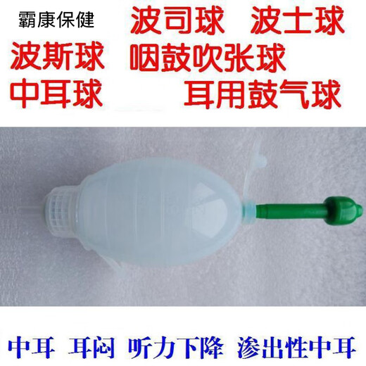Les balles de boss, les balles de boss, les tubes d'Eustache sont utilisés pour bloquer le tympan de l'intérieur, l'otite moyenne sécrétoire et un ensemble de boules [silicone médicale] (pour les enfants