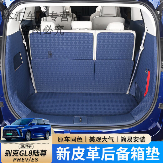 适用于24款别克GL8PHEV新能源后备箱垫25陆尊ES尾箱垫子内饰改装 尾箱垫全套【白色】(七座6件/六 别克GL8新能源/24-25款(3899尊享