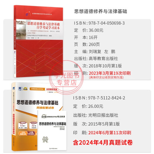 15041自学考试教材自考通历年真题试卷03706书籍15042思想道德修养与法律基础12656毛论2025年成教成考中专 12656毛概教材+试卷+辅导+宝典 全国通用