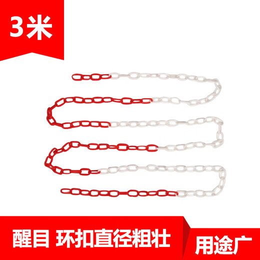 Quxingxing plastic red chain 3 meters reflective warning column isolation chain roadblock road cone safety protection chain HXMSN326 plastic red and white chain 3 meters - 1 pack