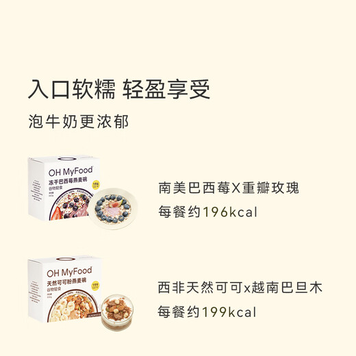 OH MyFood natürliches Kakaopulver Haferflockenschale nahrhaftes Frühstück verzehrfertiger Mahlzeitenersatz Haferflocken Sättigungsgefühl Fast Food Ohmyfood Kakao-Haferflockenschale 2 Boxen + Acai-Beere 1 Box 1050g