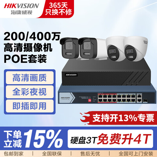 Hikvision surveillance camera set security anti-theft shop supermarket factory warehouse enterprise multi-scenario solution customized high-definition full-color mobile phone remote monitoring 9 cameras + 1 16-channel video recorder + POE switch 6T hard drive 4MP 4 million pixels (customized)