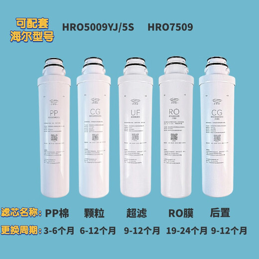 FENXIANGRUI ADAPTÉ AU PURIFICATION D'EAU HAIER HRO50-5D / 5070/5056 / 1H61 / 1008 / 75W / 200-5W (ZW Filtre Element HRO7509 / 5009YJ / 5S SET FULL SET