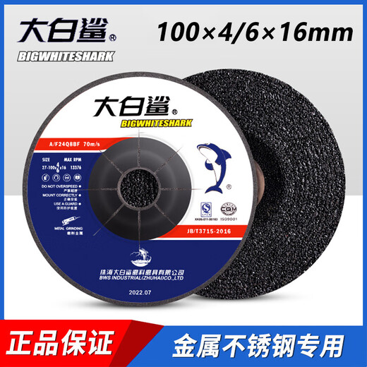 Great White Shark 100 angle grinder grinding wheel grinding disc thickened stainless steel polished hand grinding wheel cutting disc Great White Shark 100 6 grinding disc 50 pieces