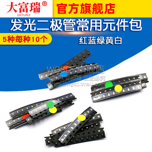 Dafuri 0805 0603 SMD LED light emitting diode commonly used component package 5 kinds of red, blue, green, yellow and white 10 pieces each 5 commonly used 0603 SMD LED light emitting diode package