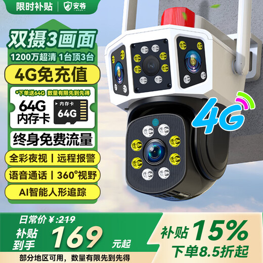 
Anye 4g camera home outdoor high definition lifelong traffic-free wireless wireless network monitor without connection 360 degrees without blind spots full ribbon night vision panoramic plug-in