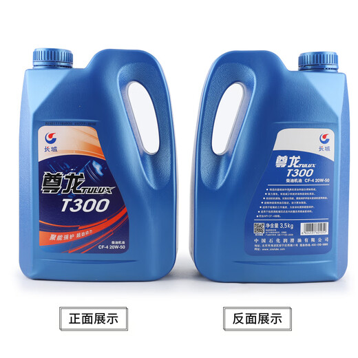 Great Wall Zunlong diesel engine oil T300T500 four-season universal 15W40 20W50 engine lubricant 18L Zunlong T300CF-4 20W50 (16KG/16