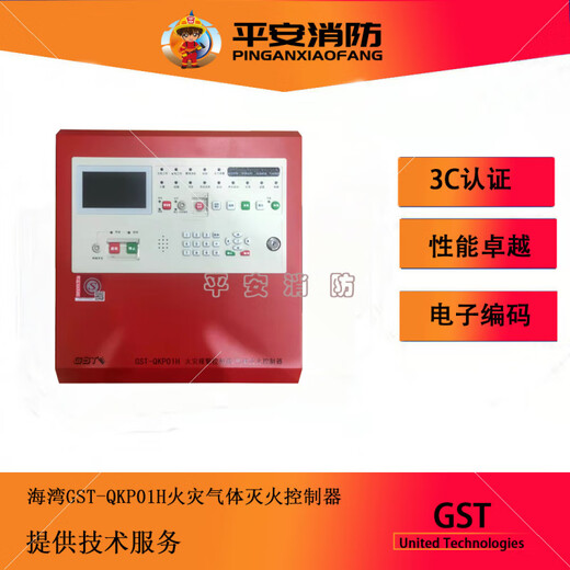 Gulf gas panel GST-QKP01H/02H/04H gas fire extinguishing controller/fire alarm controller QKP04H gas fire extinguishing controller