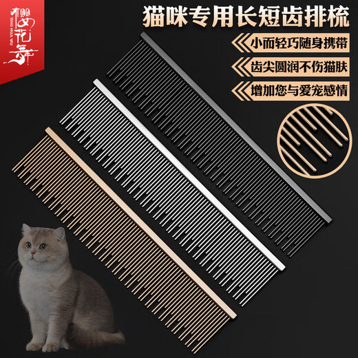 Sakura Dance High-end Cat Comb Ragdoll British Shorthair Cat Comb Opening Knots and Removes Floating Hair Long and Short Needle Comb Cat Special Row Comb Cat Double Teeth Row Comb S Size Black Long Hair Cat
