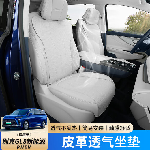 Keoghs адаптирована к 25 новым Buick Gl8phev Lu Shang Cushion Special Plug-модуль и смешанный четырехсезонный универсальный подушка Es Lu Zun Cover Seat, 12-предметный набор Moon White Buick GL8 New Energy 2024-2025 Модель 3899 Zun