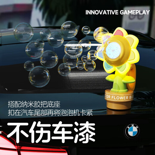 翎喏遥控向日葵车载泡泡机七色花网红汽车尾部外部装饰挂件吹泡泡玩具 遥控【100米带底座+纳米贴】1203