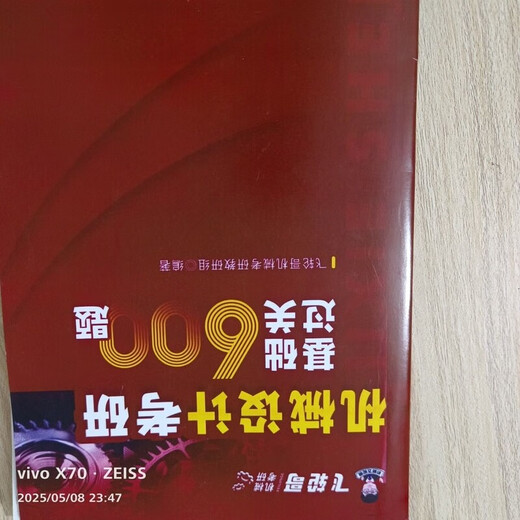 飞轮哥2026机械考研复习全书机原/机设考研辅导书黑白内不 机设四件套全书+680+速背手册