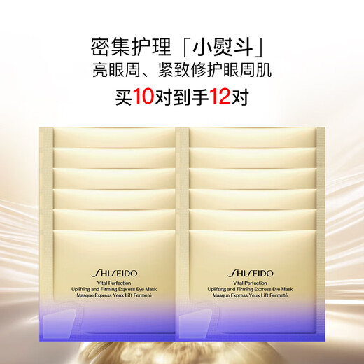 Shiseido Yuewei Intelligent Firming and Whitening Eye Mask 6.9g (2 pieces 12 pairs) trial pack firming birthday gift