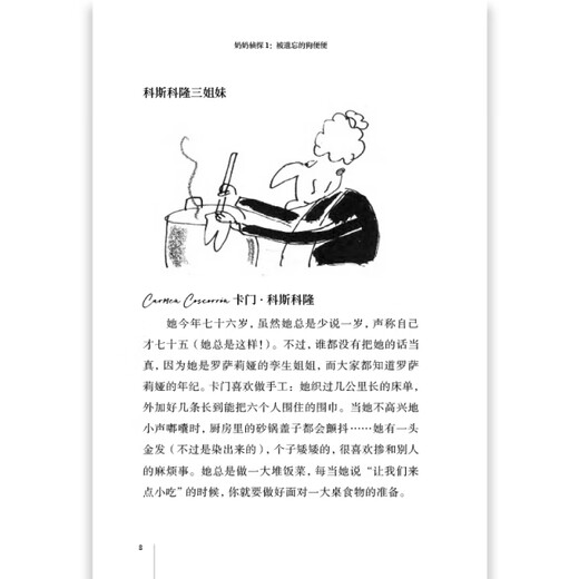 【书】奶奶侦探：1被遗忘的狗便便/2鲈鱼的秘密/3消失的厕纸 （全3册）（西）安娜*卡韦萨儿童读物/教辅中国儿童文学 书籍97875411**842