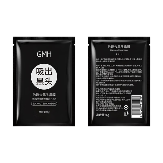 【黑头吸尘器】撕拉式竹炭吸黑头面膜温和清洁肌肤毛孔泥膜男女士 吸黑头T区面膜6gx30片（试用装）