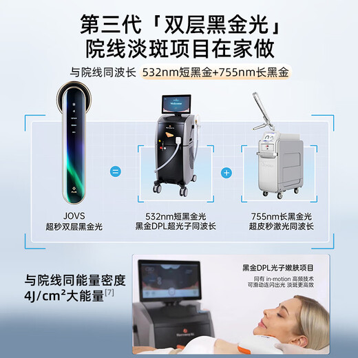 JOVS is proud of its 25-year new freezing point whitening and lightening ultra-second black gold photon rejuvenation beauty instrument for facial whitening, brightening, light lines and firming, birthday and Valentine's Day gifts for girls