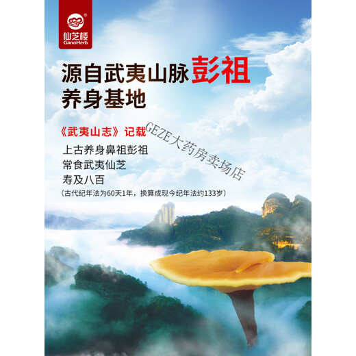 
Xianzhilou [big set] Wuyi Xianzhi Broken Wall Ganoderma lucidum spore powder organic flagship official gift box 45 days] 90 bags * 1 box (store