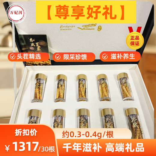 Wanfeier Abordable auto-usage Cordyceps Sinensis Health Supplement Nourishing Suppléments nutritionnels 5 Roots [Tonic Experience Gift Box] Environ 0,2 g / racine