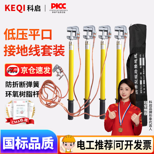 Keqi 0.4KV low-voltage grounding wire distribution room 25 square meters national standard wire electrician flat grounding rod flat 0.5m rod + line 1m * 4 + 3m main line