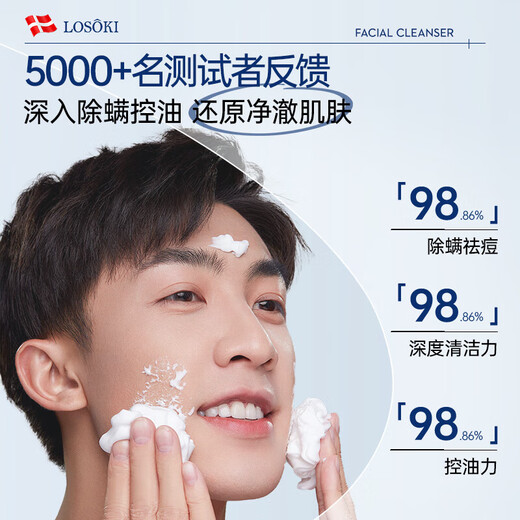 Losoki Swiss imported amino acid facial cleanser, whitening, oil control, acne removal, mite removal, blackhead removal, special facial cleanser for men and women