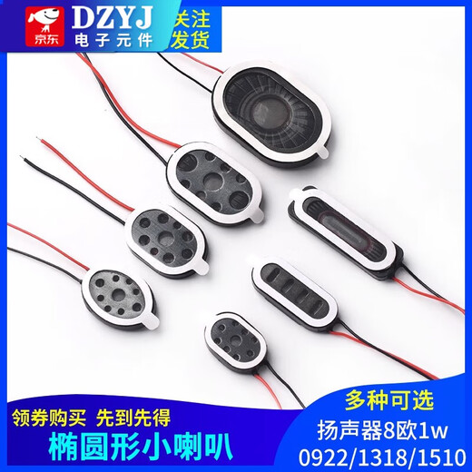 椭圆形小喇叭0922/1318/1510/2014/2030/2415/2809扬声器8欧1w 防水全频3525-8R2W