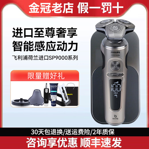 Philips (PHILIPS) electric shaver SP9871 men's wireless charging three-head razor SP9870 S7388 blue standard delivery head cover SF Express