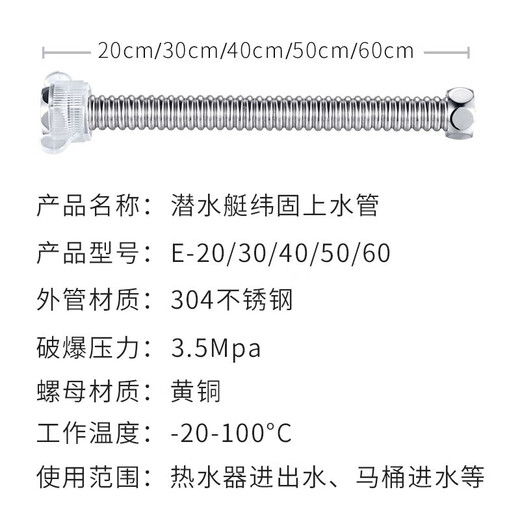 Submarine E-30 water inlet hose 304 stainless steel bellows can be freely bent with four-point interface, universal for hot and cold 30cm (two pieces)