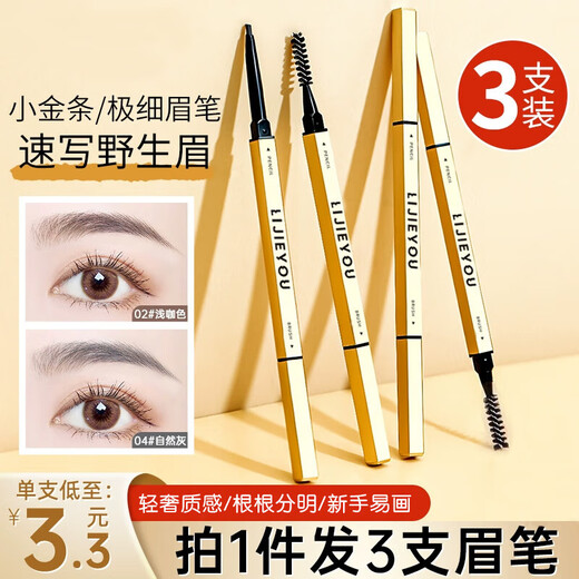 Highly recommended small gold bar eyebrow pencil 5 pieces ultra-fine wild eyebrows natural three-dimensional waterproof and sweat-proof long-lasting contrast 01# natural black
