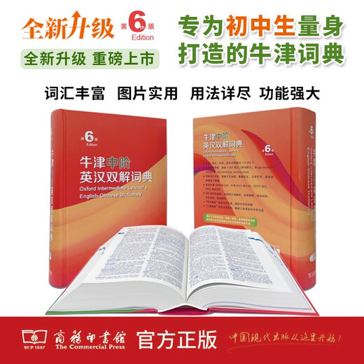 Oxford Intermediate English-Chinese Dictionary 6th Edition 2025 Recommended English Dictionary The Commercial Press can be equipped with Xinhua Dictionary Modern Chinese Dictionary for junior high school and primary school students