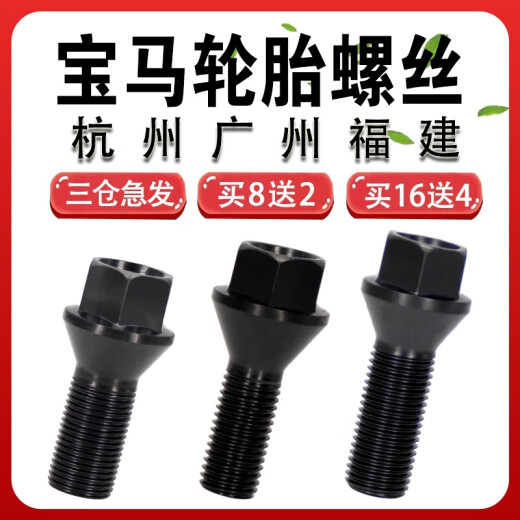 语森忆适用宝马轮胎螺丝12357系MINIZ4X1 X3 X4 X5 X6轮毂螺栓螺丝 6系2011款-至今