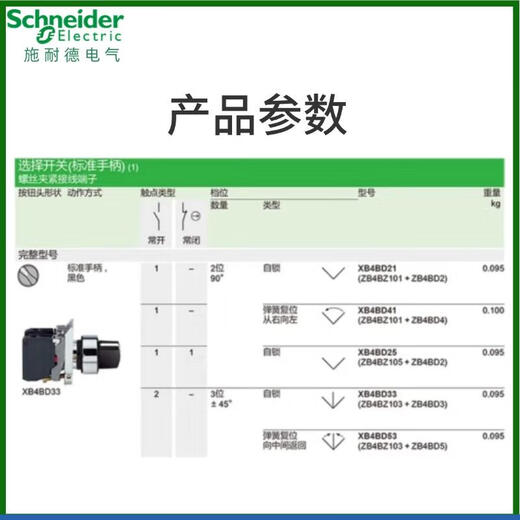 Schneider 2-speed selector switch XB4BD21 self-locking 3-speed self-resetting D33 knob conversion switch normally open and normally closed XB4BD21 (2-speed self-locking 1 normally open)