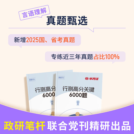 半月谈言语理解与表达2026国省考公务员考试教材行测5000题实战专项题库练习刷题思维模块宝典2024真题言语理解与表达1300题考公省考遴选模拟题江苏省上海浙江广东山东北京江西广西云南赠政治理论