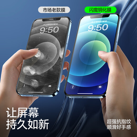 闪魔【京配包邮】苹果12钢化膜iphone12pro手机膜高清防爆防摔抗指纹非全屏贴膜2片装