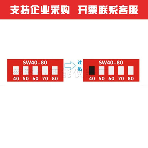 XMSJ测温贴-80纸示温片变色贴片试纸热敏温度纸感温标签. SW100-12033片/张