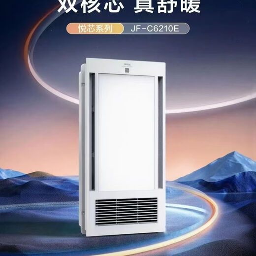 
Opp Bathroom Heat C6102 4-in-1 Integrated Ceiling Lighting Ventilation Bathroom Heat Multi-function Heating Exhaust Fan Heat Air Heat Opp C6210 Dual Motors