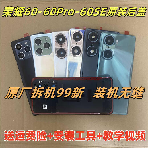 I Suitable for Honor 60 original disassembly back cover Honor 60pro pure original back case 60se original mobile phone battery cover Honor 60 bright black back cover 99 new original disassembly