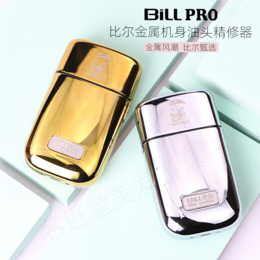 比尔新款全金属往复式精修器增白器油头剃须造型渐变电剪 伯爵金色+羊毛扫+大刀梳