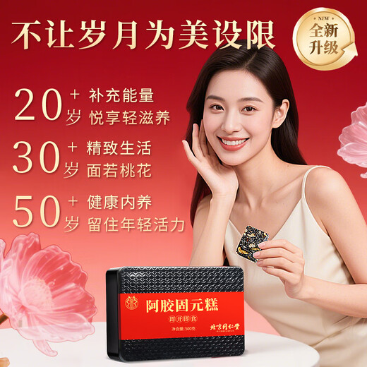 朕皇北京同仁堂阿胶糕补气血女补气养血礼盒送长辈见家长领导500g*2盒