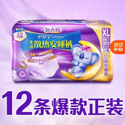 Hushubao Koala cooling pants XL plus size 12 pairs of sanitary napkins night pants OCC official flagship