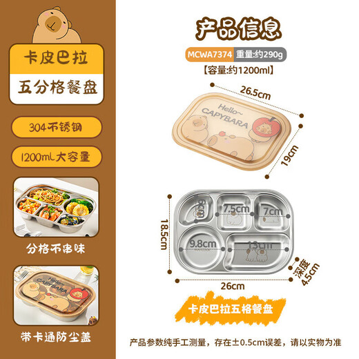 美厨（MAXCOOK）304不锈钢快餐盘饭盒带盖食堂餐盘打饭盘菜盘学生饭盒分格餐盒 五格带盖餐盘卡皮巴拉 MCWA7374