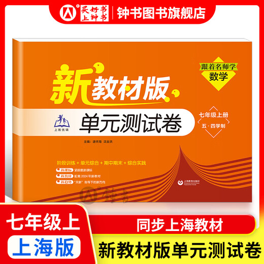 Comment apprendre bien l'anglais / les mathématiques du lycée. Édition de Shanghai de 6e année, 7e année, 8e année, grade 1 et 2e année. Prise en charge de nouveaux manuels. École primaire en mathématiques de lycée. Grade 678, explications simultanées + chapitres de pratique. Mathématiques Synchrones Shanghai English Nouveaux manuels. Shanghai Education Press. Mathématiques de 7e année-apprentissage avec des enseignants célèbres. Documents de test unitaire.