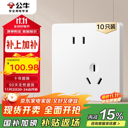 公牛（BULL）G12插座量贩装10A斜五孔插座奶油风G12Z223AS暮雪白10只插座套装