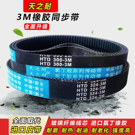 天之耐皮带齿形同步带HTD3M15003M15303M15693M15873M16773M1698 HTD1500-3M 5mm