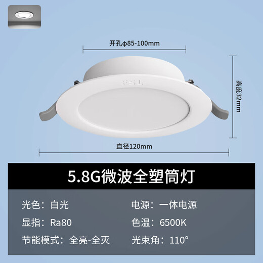 Foshan Lighting (FSL) 5.8G smart LED sensor downlight microwave radar human body sensor lamp ultra-thin 6W white light (6500K) with photosensitive opening 85-100mm