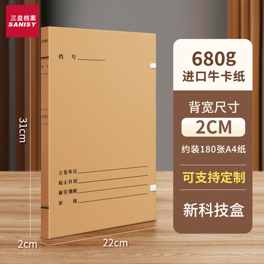 三益档案 新科技档案盒牛皮纸加厚进口深色牛卡纸收纳盒可定制 2cm*680g*10个装 7522